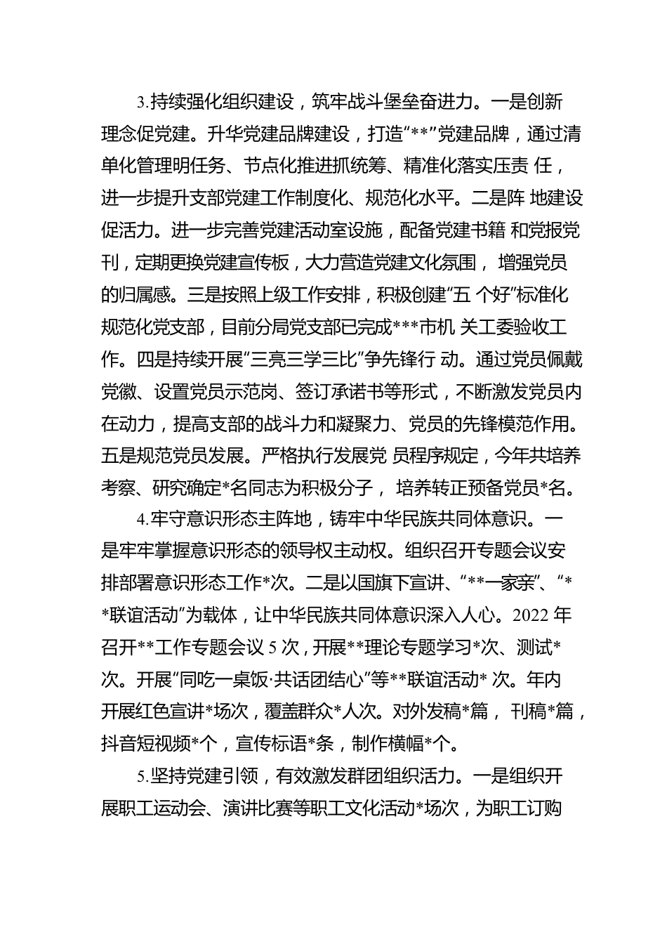 党组2022年度领导班子工作报告.docx_第3页
