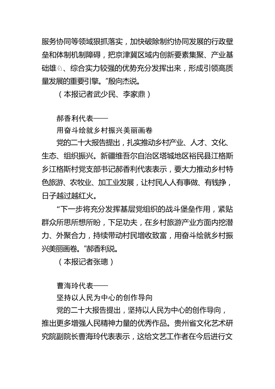 党代表话报告（20221022）.docx_第2页