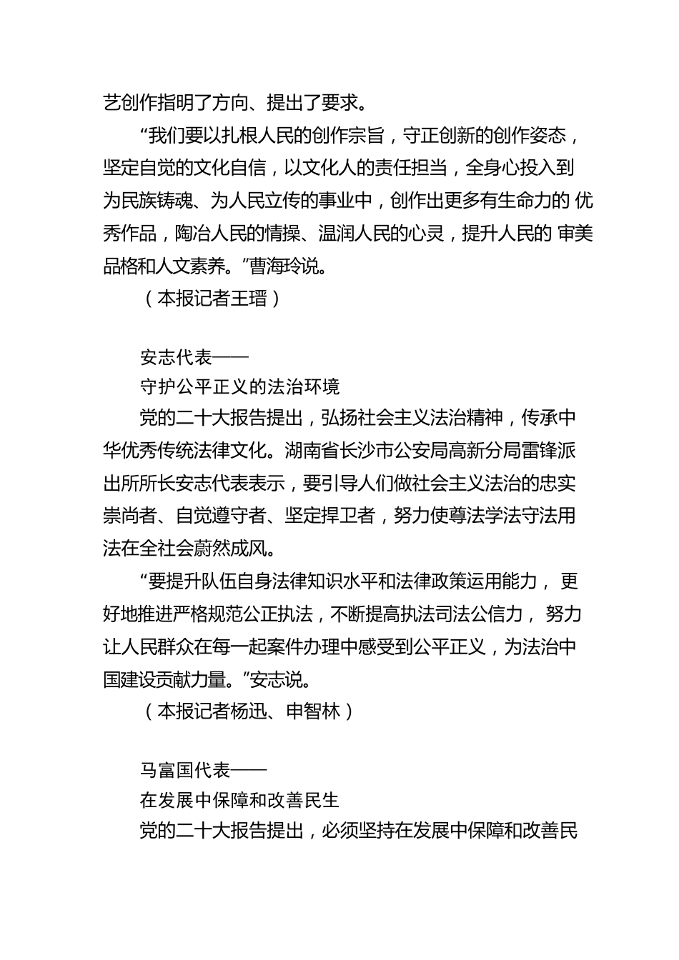 党代表话报告（20221022）.docx_第3页