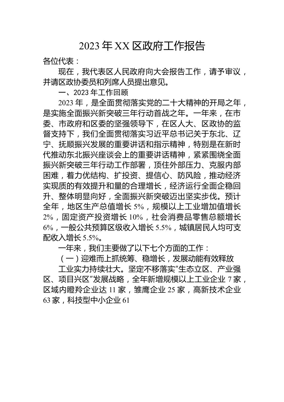 2023年政府工作报告汇编（8篇）.docx_第2页