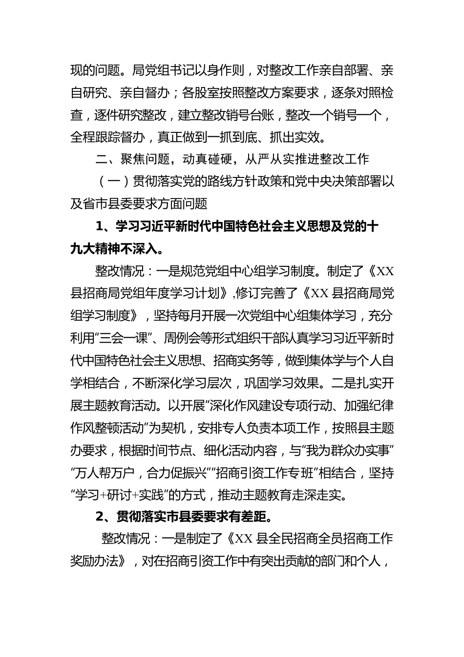 XX县招商局党组关于落实县委第三巡察组巡察反馈意见整改情况的报告（20230308）.docx_第3页