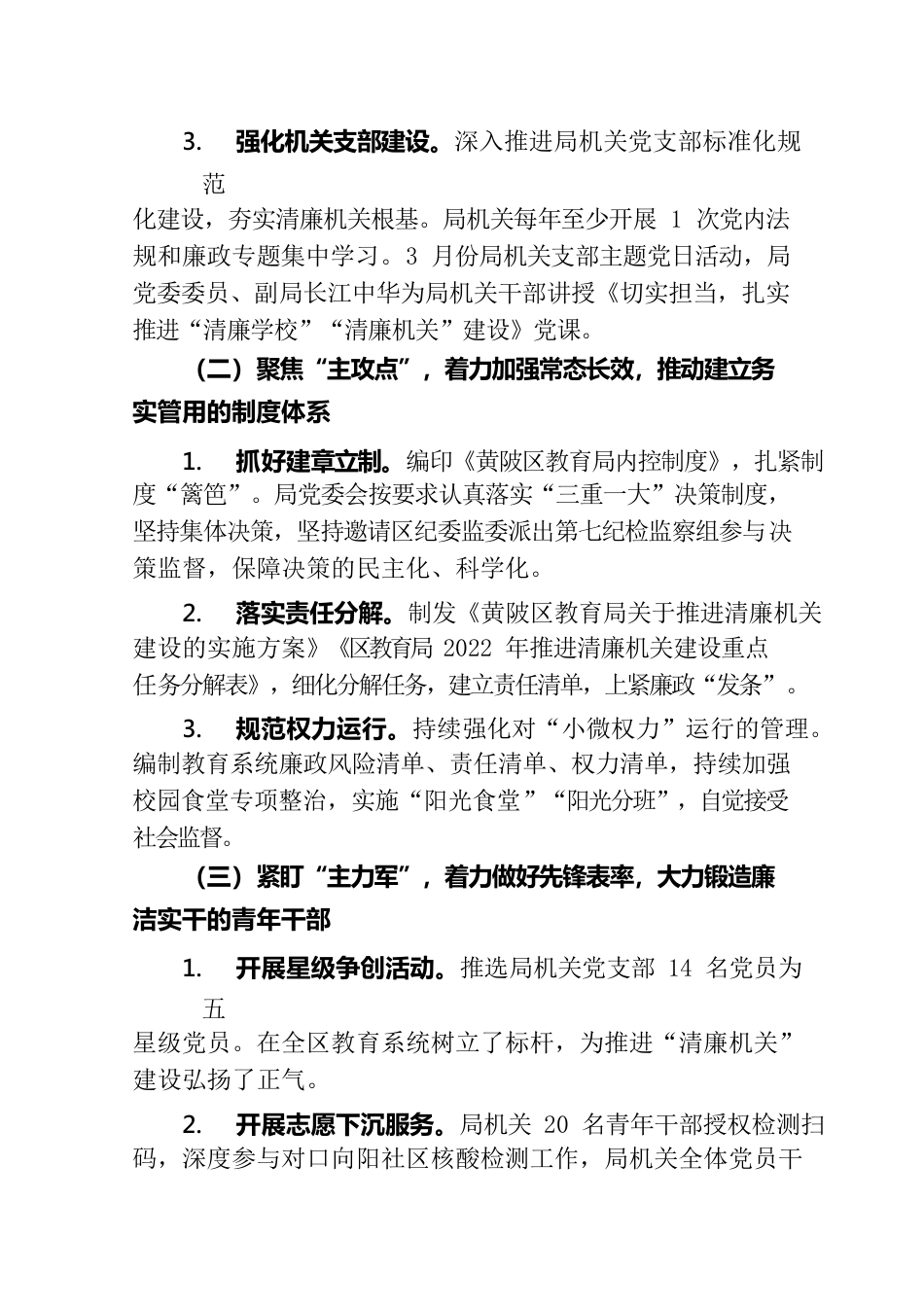20220810区教育局清廉机关建设工作情况报告.docx_第2页