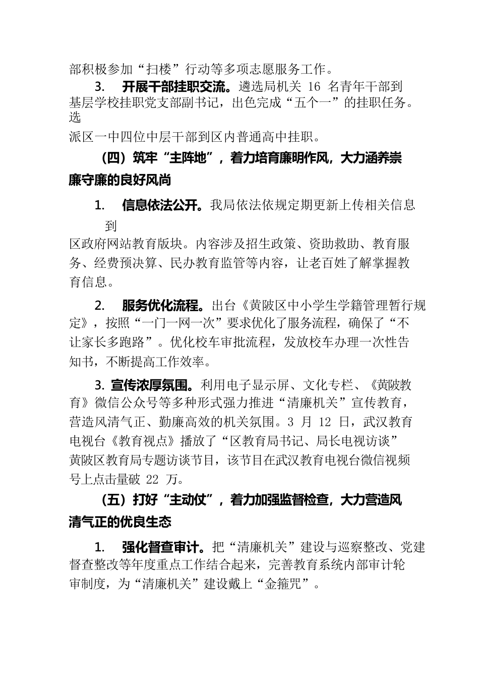 20220810区教育局清廉机关建设工作情况报告.docx_第3页