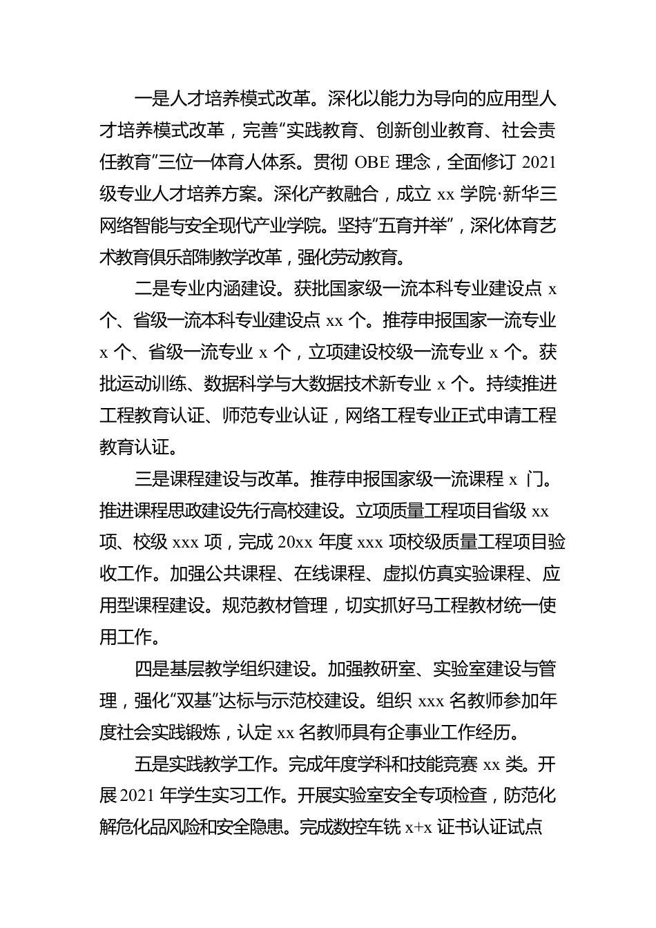 校长在教代会工代会上的工作报告（高校）.docx_第2页
