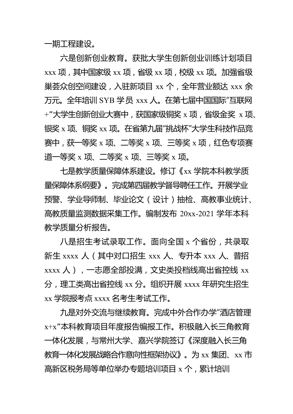 校长在教代会工代会上的工作报告（高校）.docx_第3页