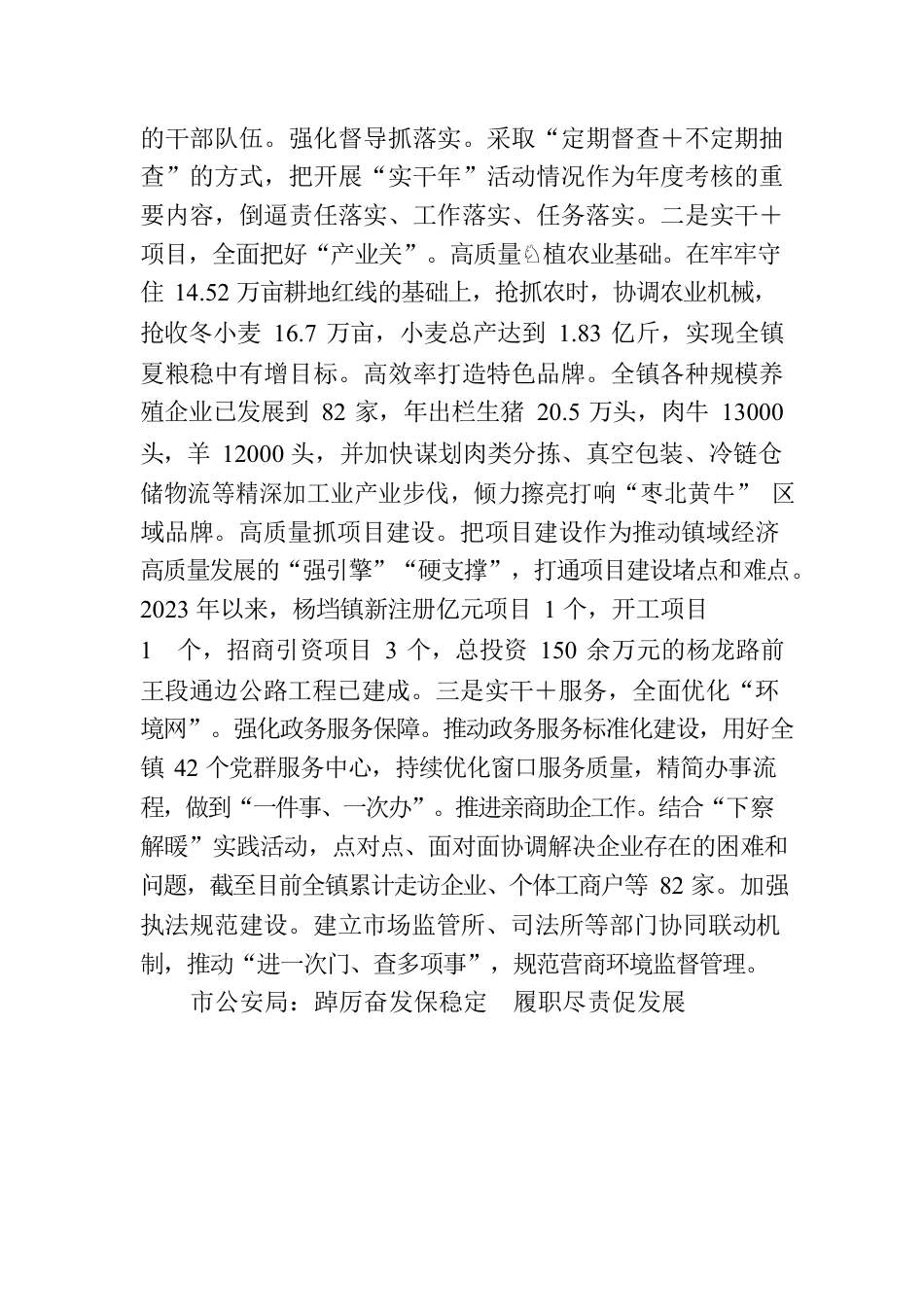 作风建设“实干年”工作简报(第八期).docx_第3页