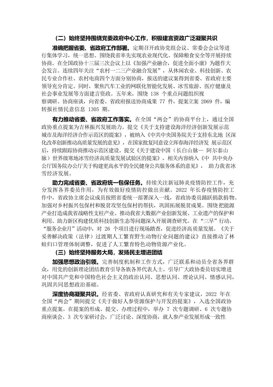 吉林省政协2022年工作报告.docx_第2页