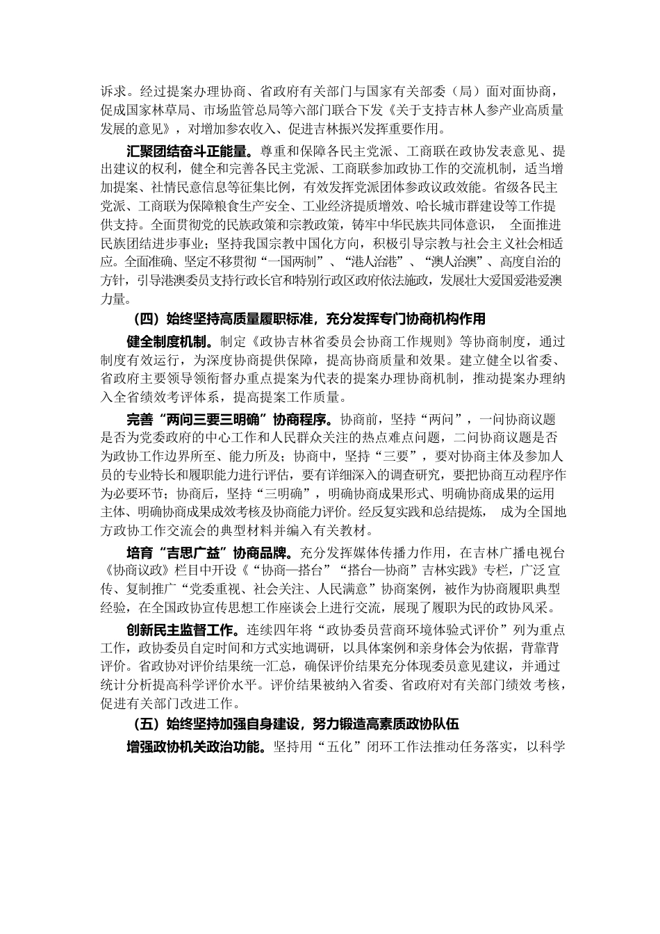 吉林省政协2022年工作报告.docx_第3页