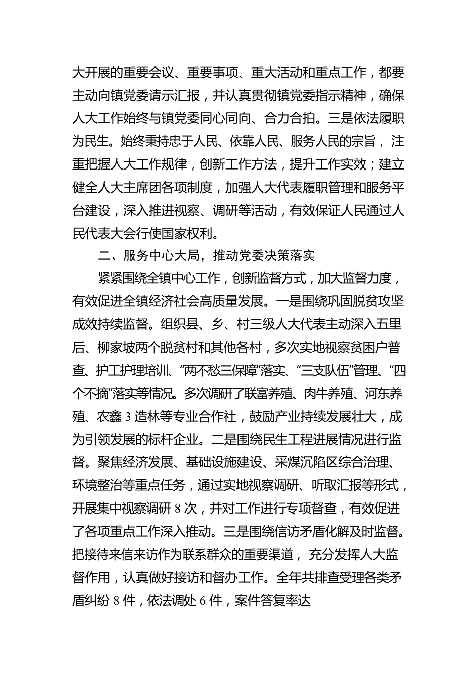 乡镇人大主席团工作报告.docx_第2页