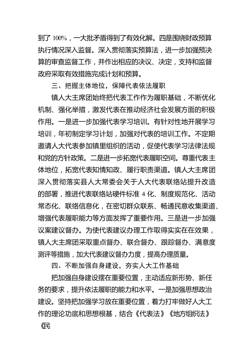 乡镇人大主席团工作报告.docx_第3页