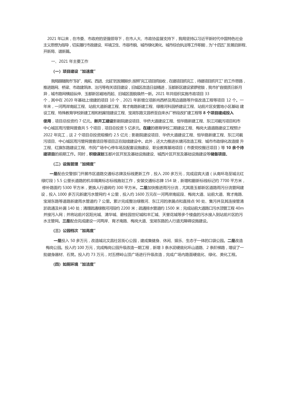 城市管理工作报告.docx_第1页