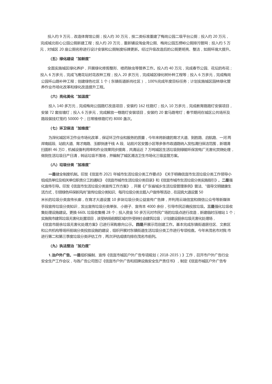 城市管理工作报告.docx_第2页