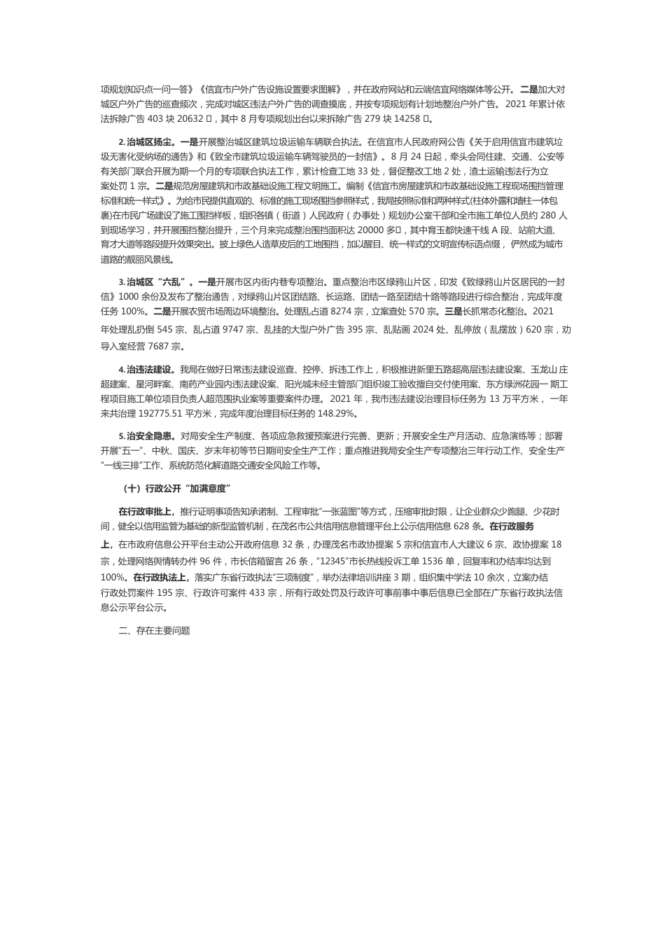 城市管理工作报告.docx_第3页