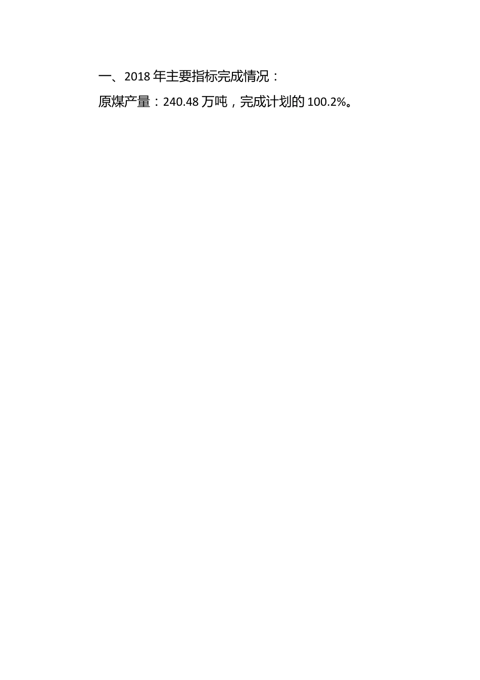 （2篇）职代会行政工作报告.docx_第2页
