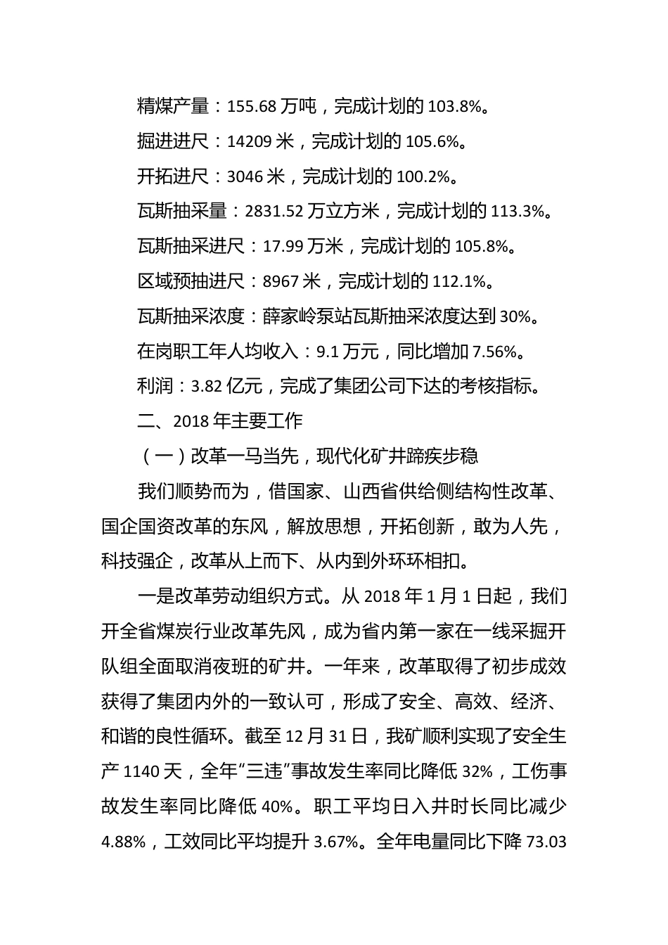 （2篇）职代会行政工作报告.docx_第3页