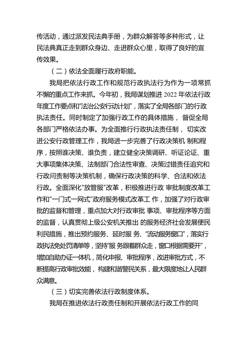 XX市公安局电白分局2022年度法治政府建设报告（20221110）.docx_第3页