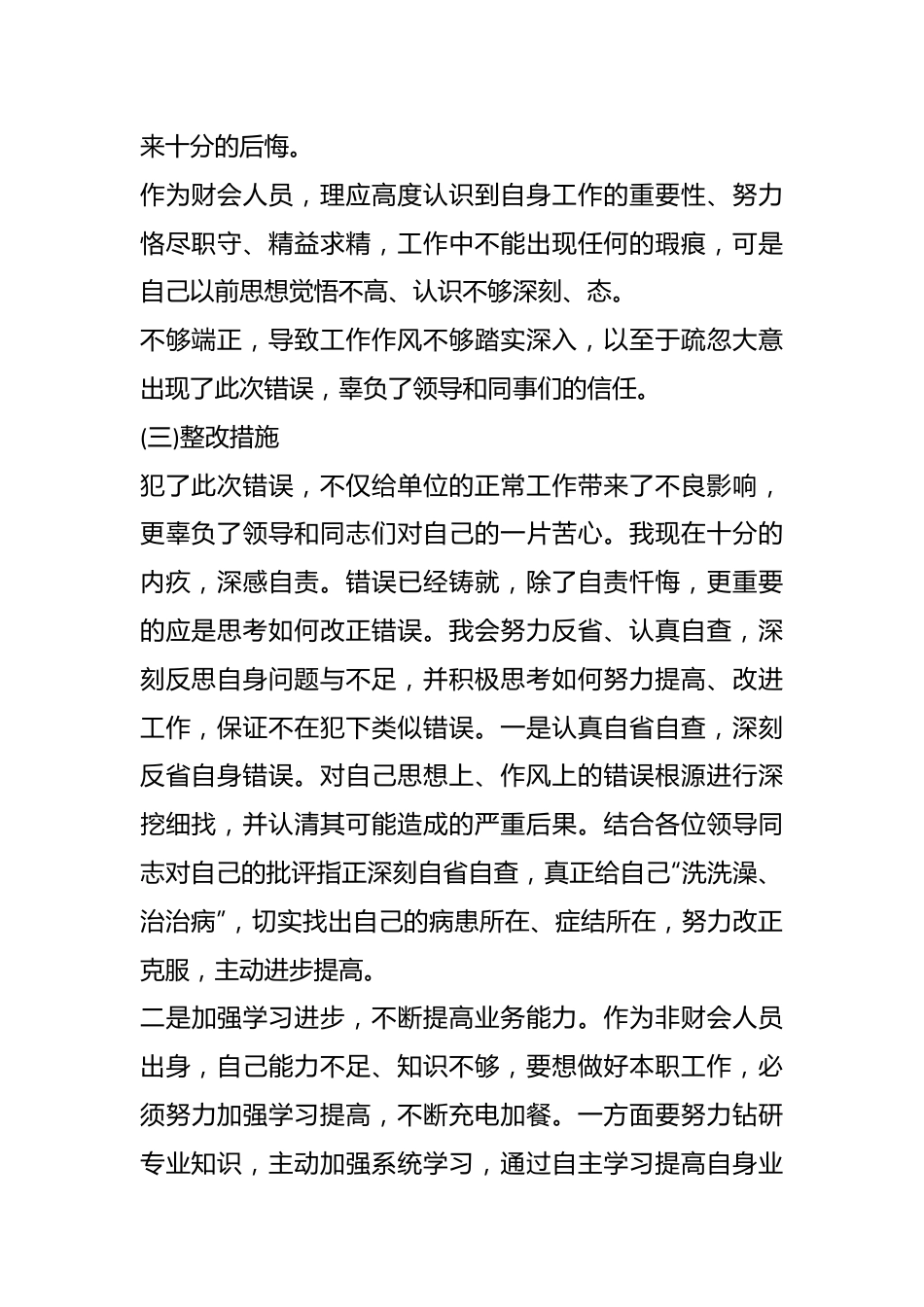（3篇）向上级说明情况报告范文材料.docx_第3页