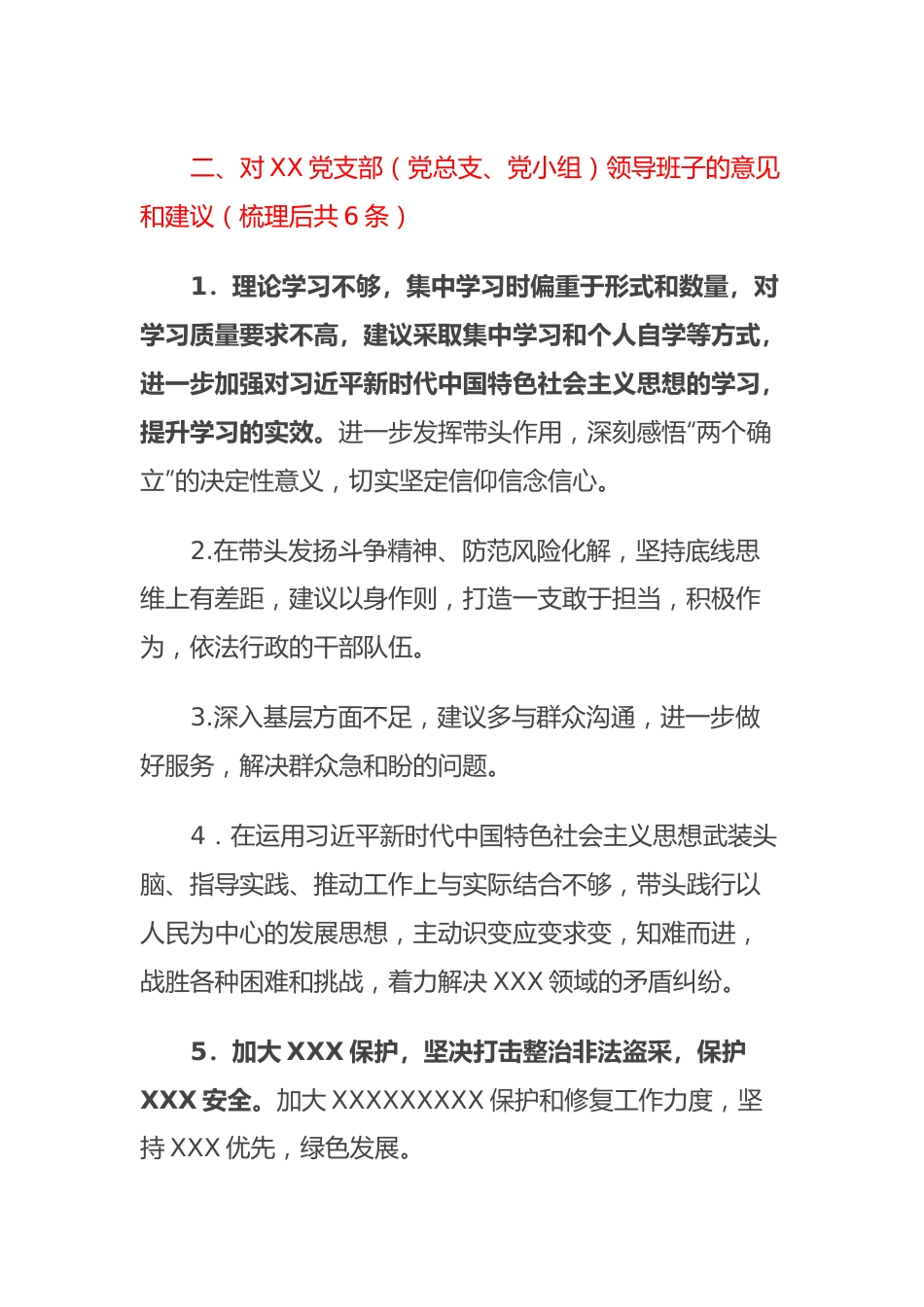 XX党支部（党总支、党小组）2023年度主题教育专题组织生活会征求意见情况的报告.docx_第3页
