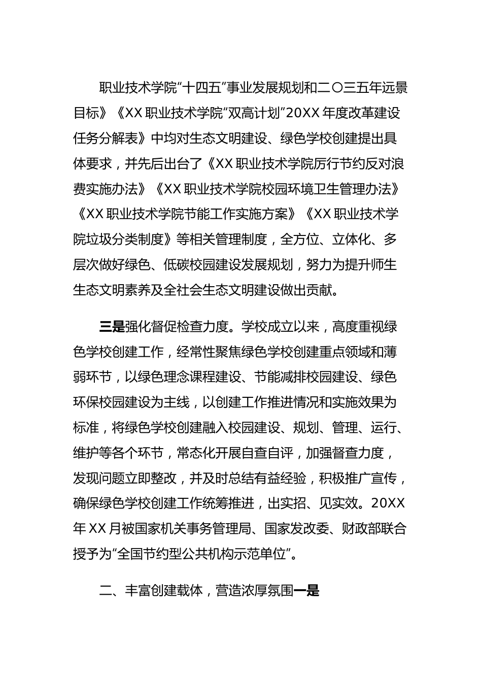 大学绿色学校创建自评工作报告.docx_第3页