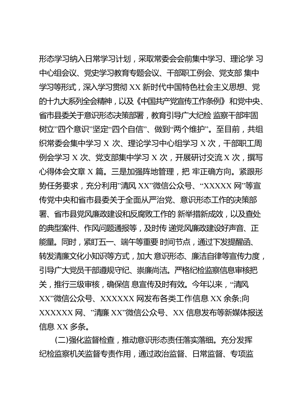 意识形态工作责任制落实情况的自查报告.docx_第2页
