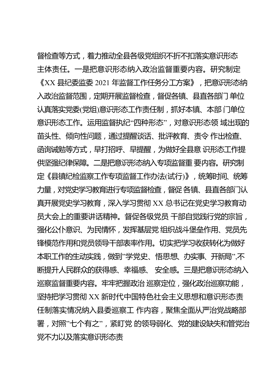 意识形态工作责任制落实情况的自查报告.docx_第3页