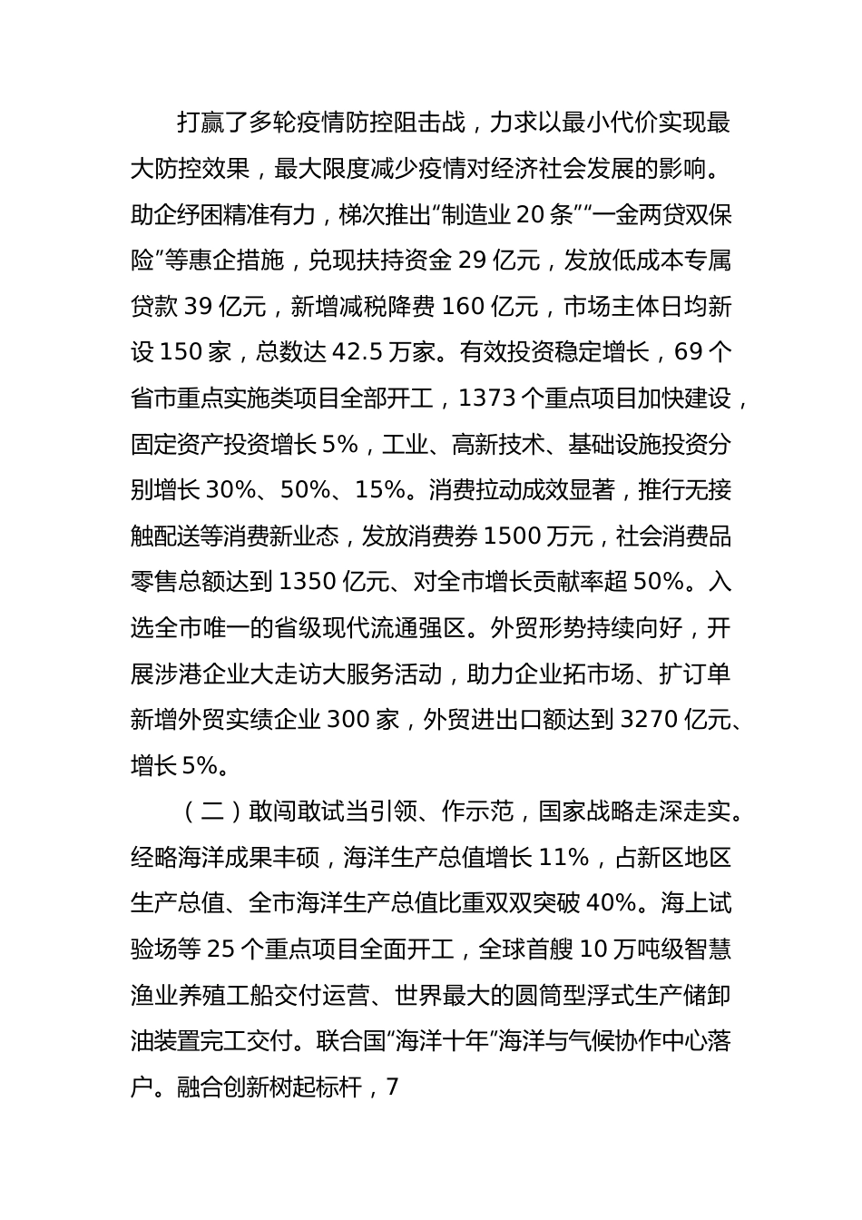 XX新区2023年政府工作报告（20221226）.docx_第3页