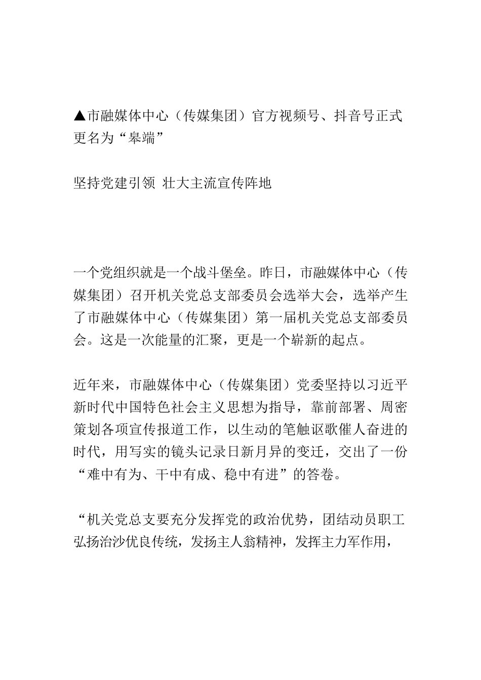 【宣传思想文化工作体会文章】鼓干劲 聚合力 勇担当共奏媒体融合发展最强音.docx_第2页