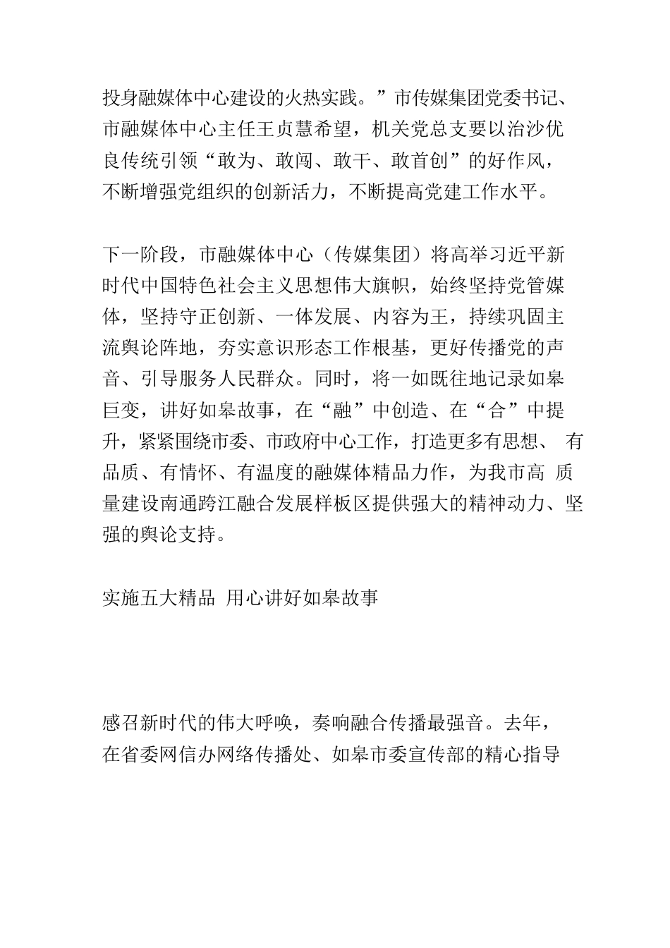 【宣传思想文化工作体会文章】鼓干劲 聚合力 勇担当共奏媒体融合发展最强音.docx_第3页