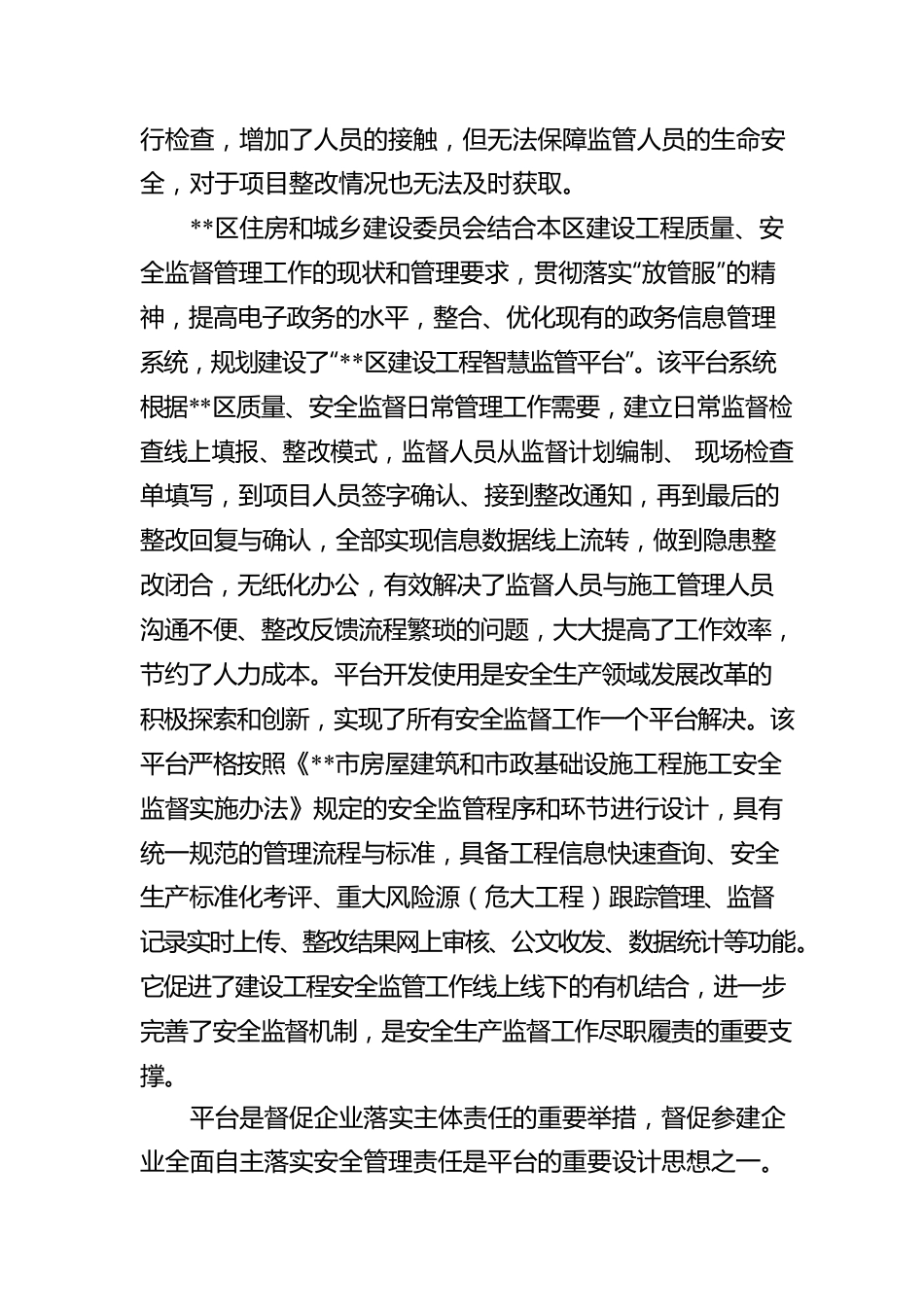 住建系统安全生产工作报告.docx_第2页