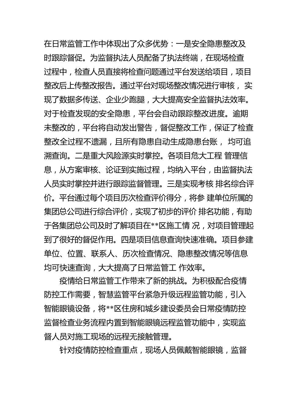 住建系统安全生产工作报告.docx_第3页