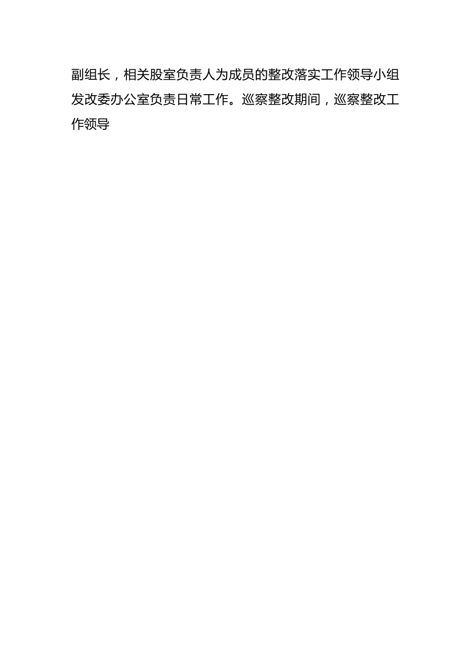 （23篇）巡察学校情况报告材料汇编.docx_第2页