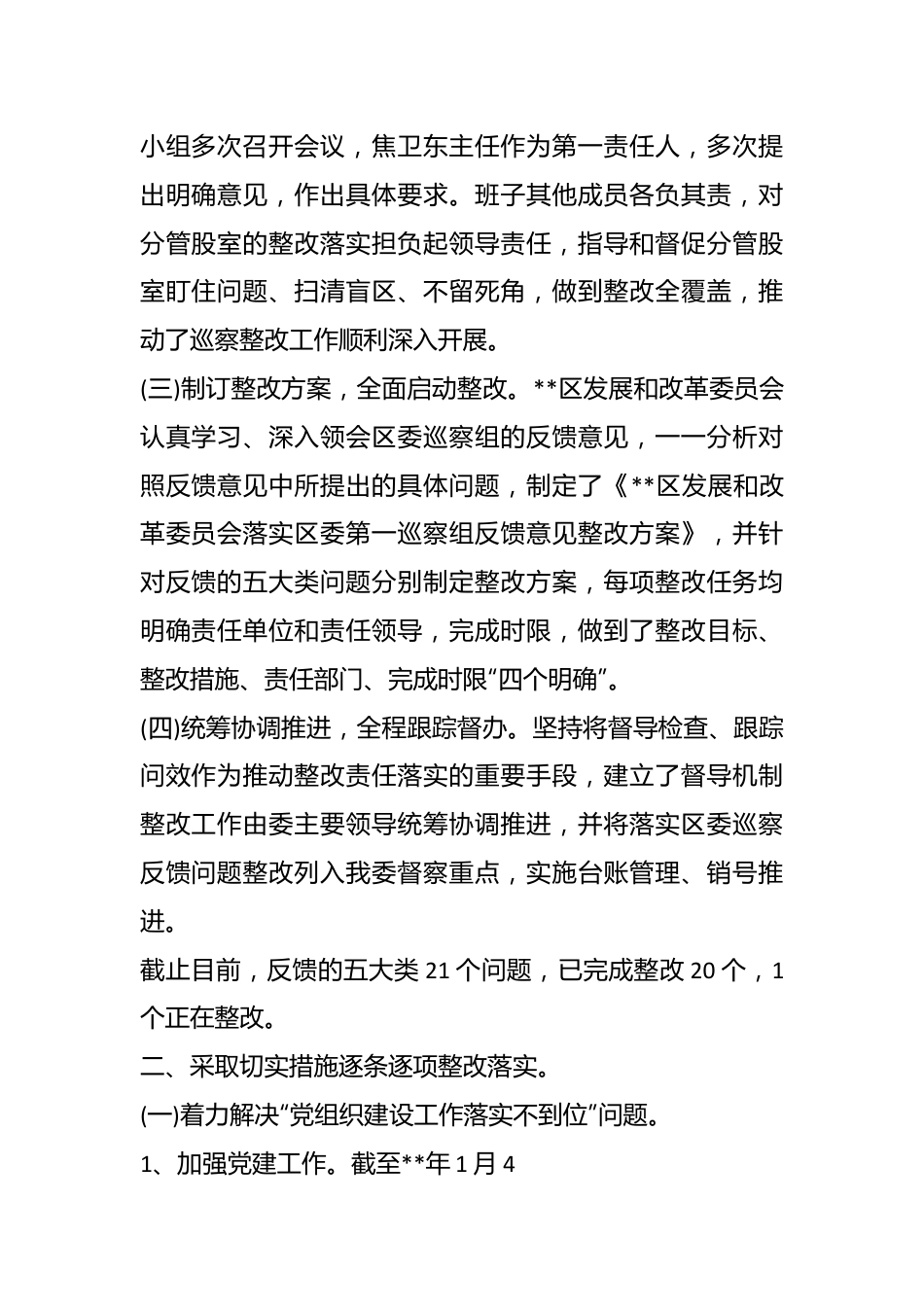 （23篇）巡察学校情况报告材料汇编.docx_第3页