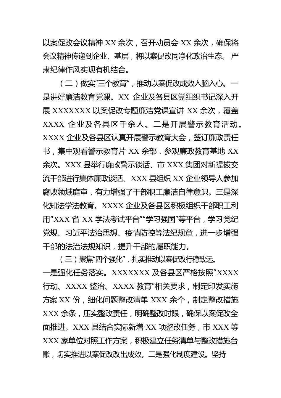 市X委员会关于X以案促改工作推进情况的报告.docx_第2页