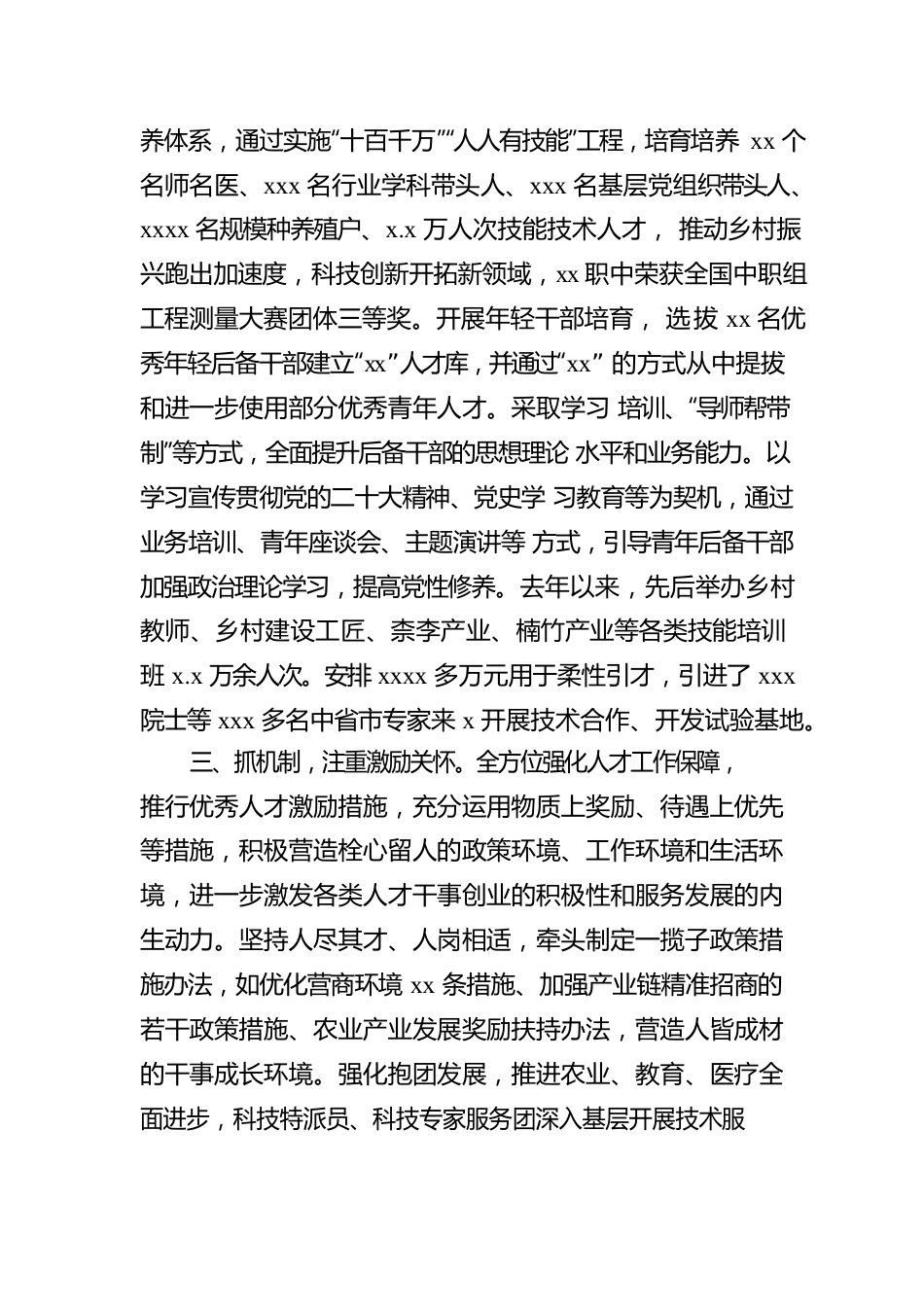 人才队伍建设工作报告材料汇编（4篇）.docx_第3页