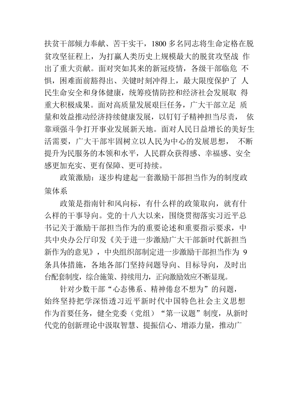 新征程上更好推动和激励干部新担当新作为（人民要论）.docx_第3页
