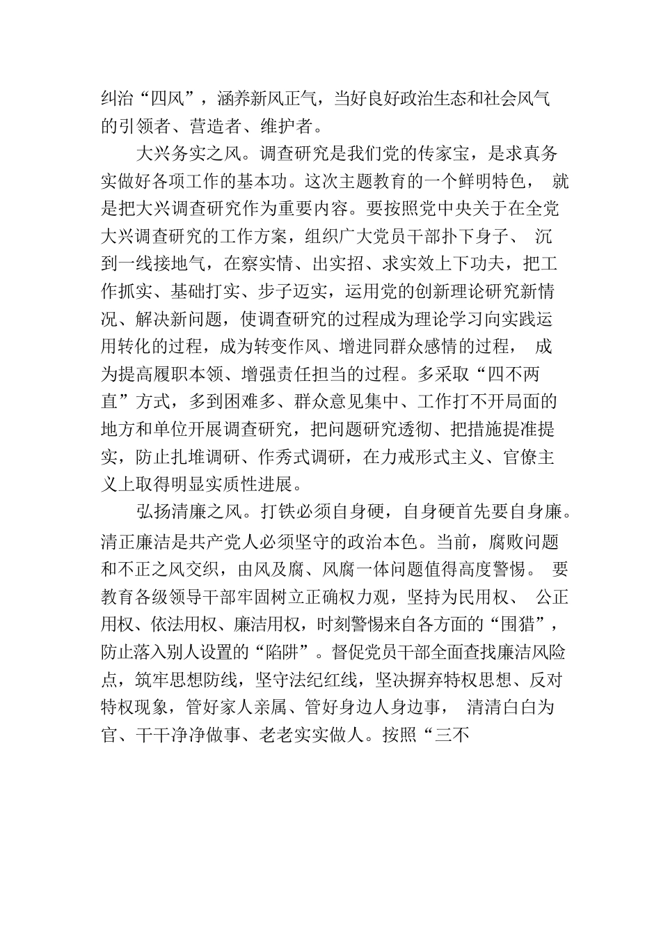 抓实以学正风 推动作风进步.docx_第2页