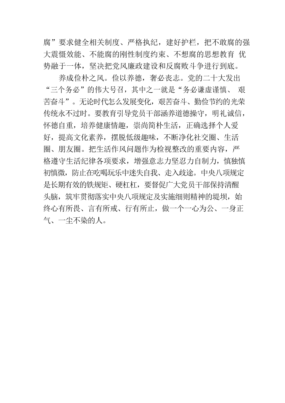 抓实以学正风 推动作风进步.docx_第3页