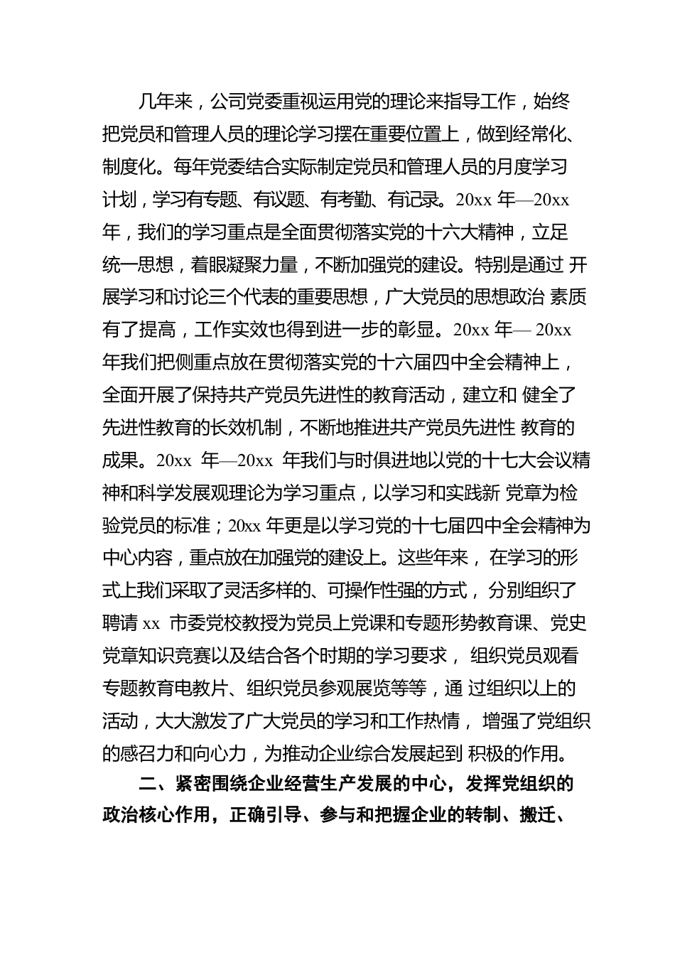 企业党委换届工作报告.docx_第2页
