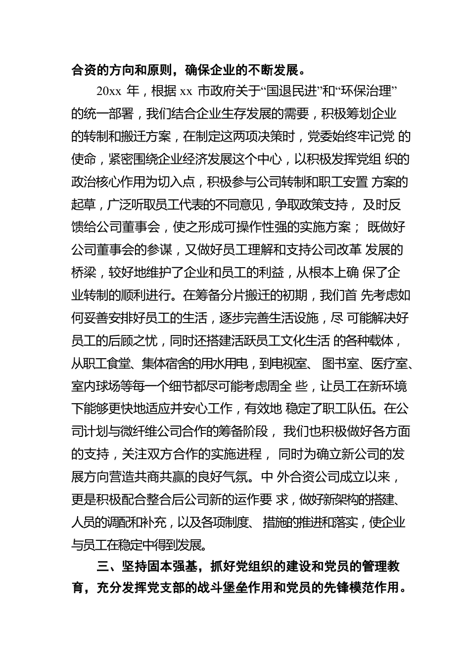 企业党委换届工作报告.docx_第3页