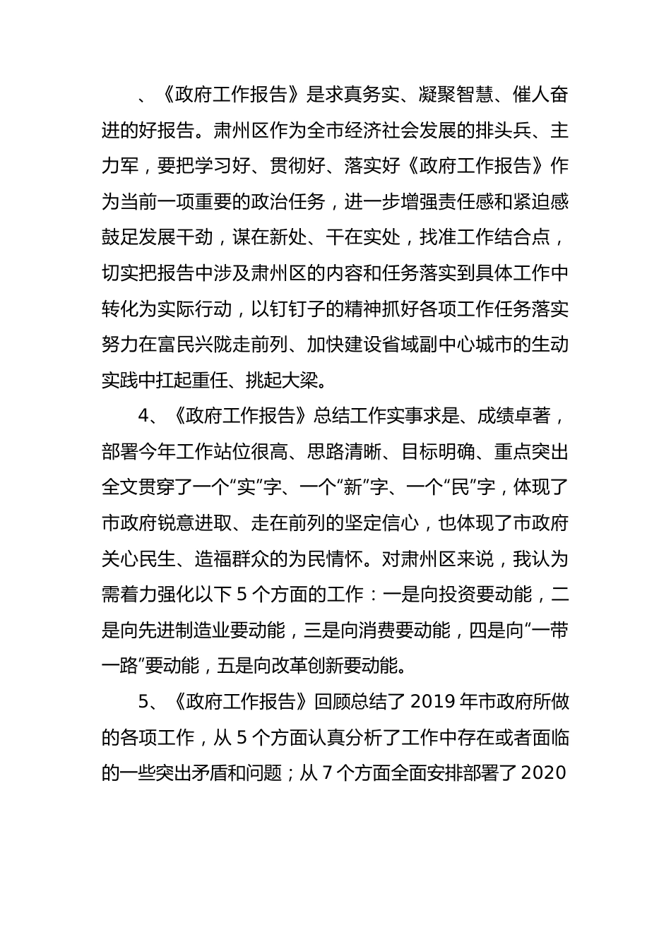 政府工作报告发言素材（40段）.docx_第2页