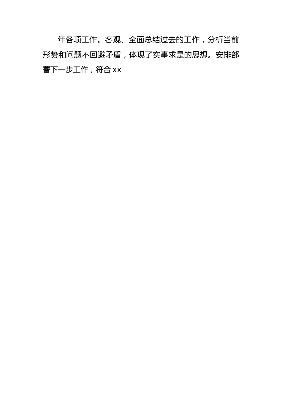 政府工作报告发言素材（40段）.docx_第3页