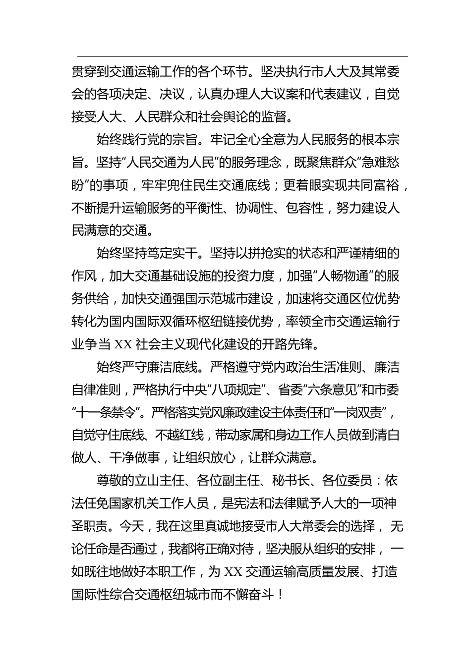 交通运输局供职报告.docx_第2页