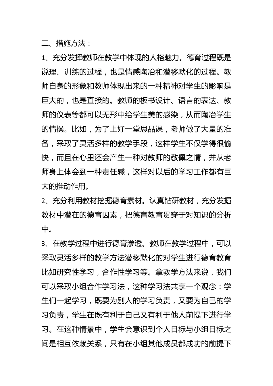 （8篇）融媒体工作报告范文材料汇编.docx_第3页