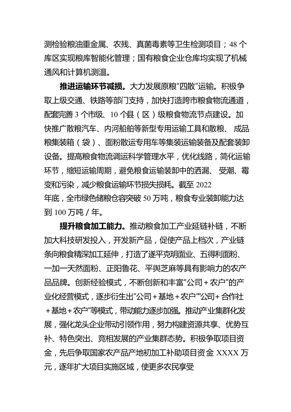 某市2022年粮食节约和反食品浪费年度工作报告.docx_第3页