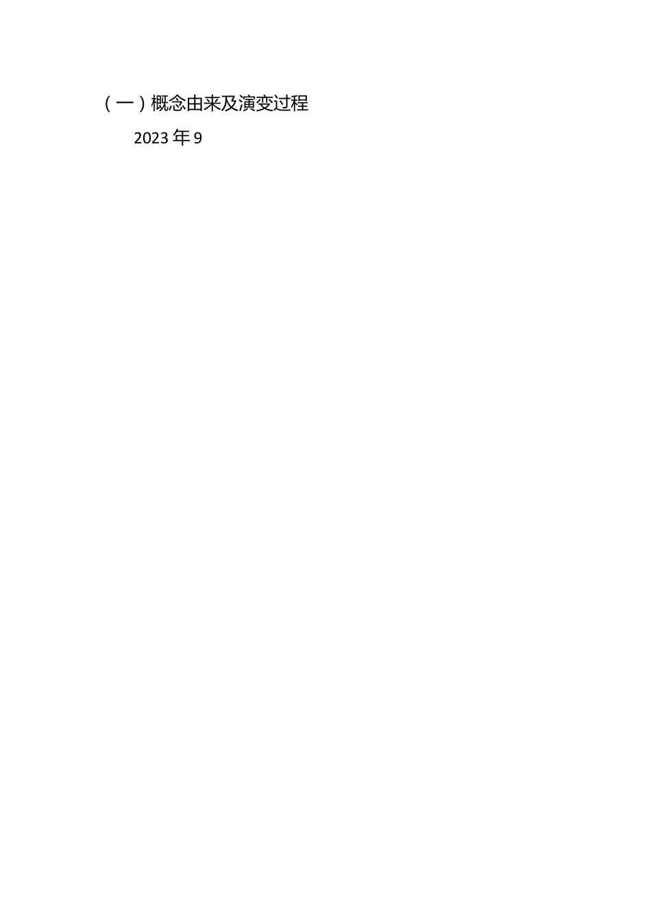 党课讲稿：学习贯彻2024年全国两会精神 2024年政府工作报告的亮点.docx_第2页
