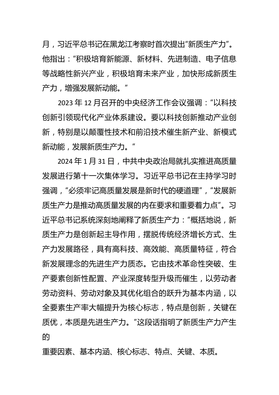 党课讲稿：学习贯彻2024年全国两会精神 2024年政府工作报告的亮点.docx_第3页