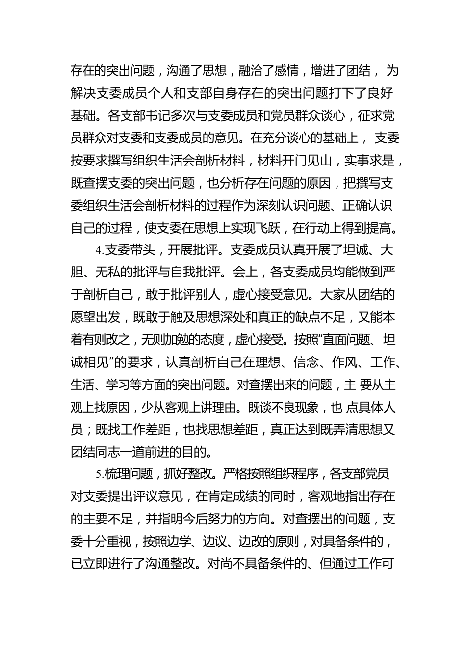 关于组织生活会和民主评议情况报告.docx_第2页
