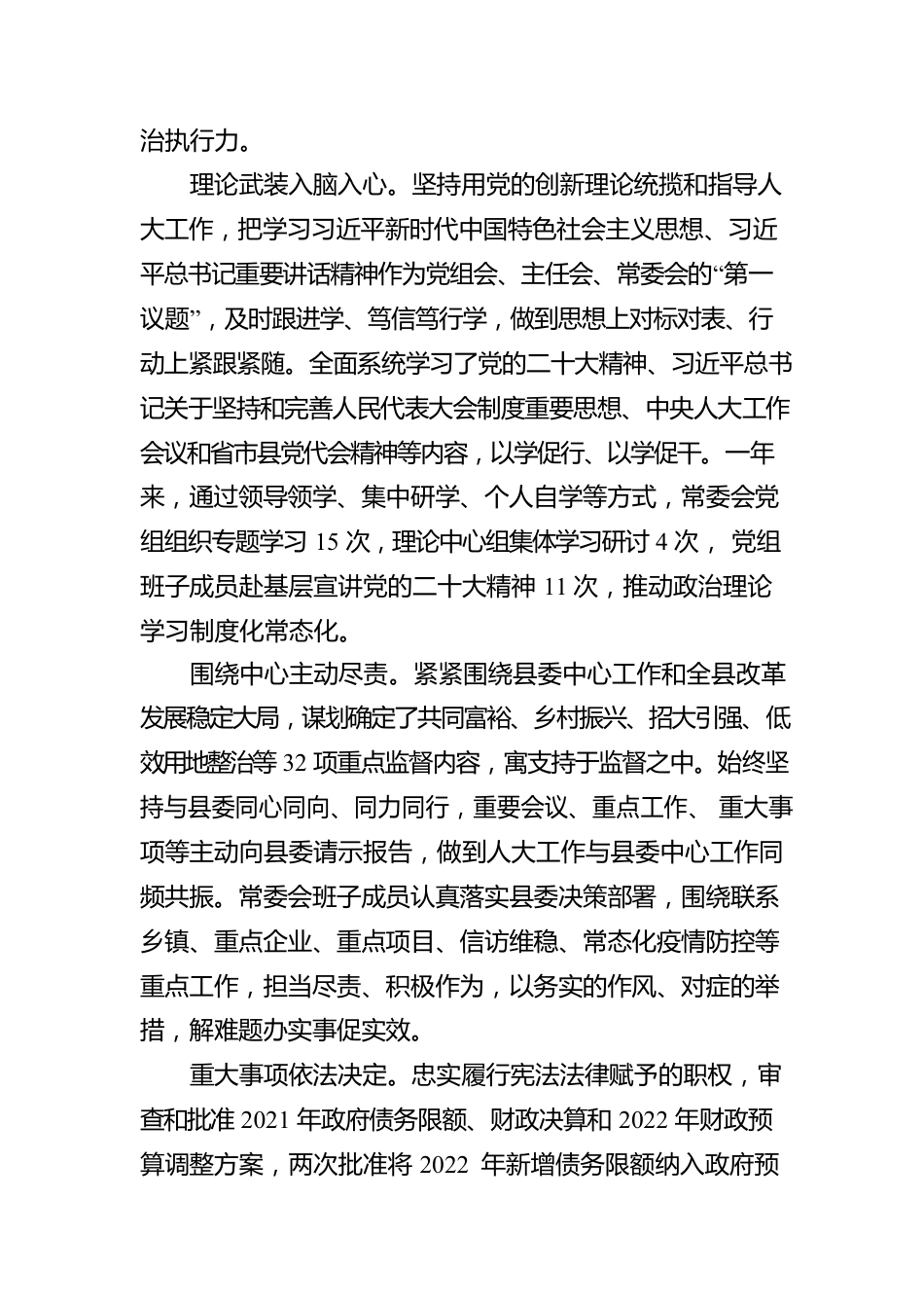 县2023年常务委员会工作报告汇编（6篇）.docx_第3页