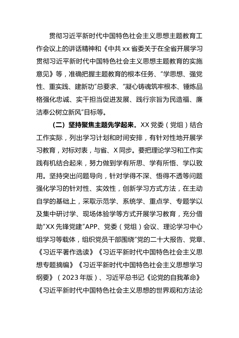 第二批主题教育“先学先改”情况报告及下步工作打算.docx_第3页