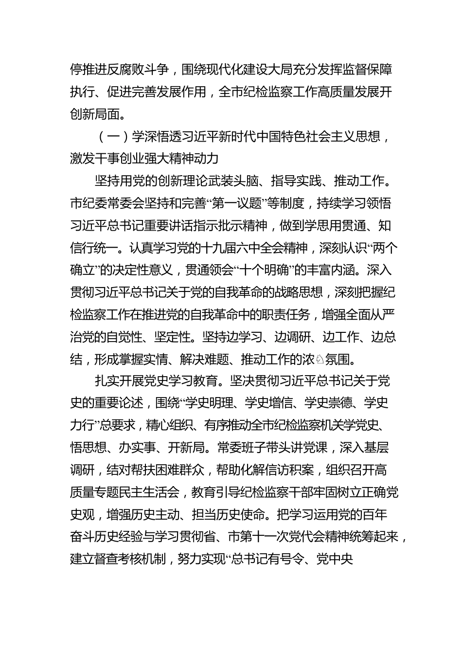 在Xx市第纪律检查委员会全体会议上的工作报告（纪委会工作报告）.docx_第2页